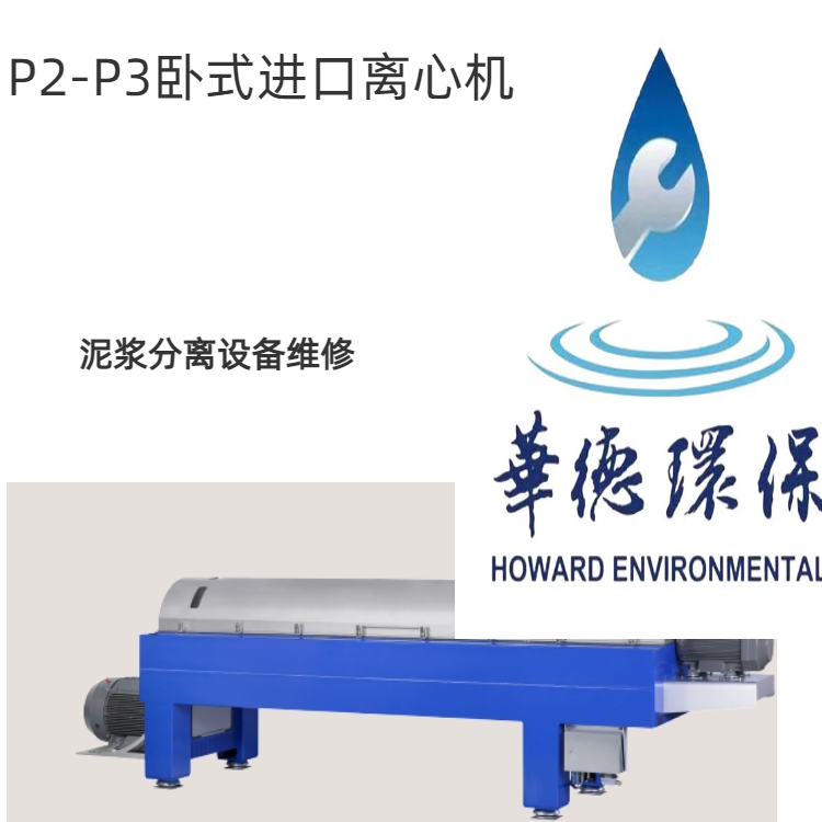 油脂提取物三相离心机新疆图木舒克工程大包设备现场租赁大包