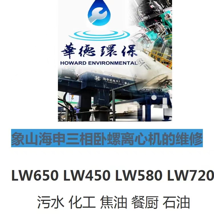 河南洛阳GEA污泥脱水离心机6台需要保养买2台备用