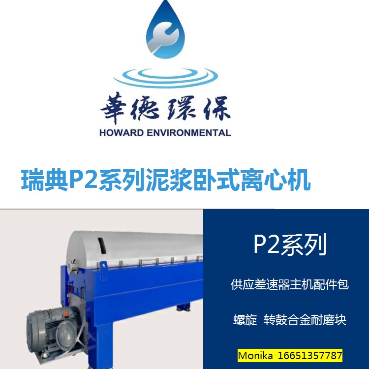 三方维修国内螺旋2件CA505卧螺离心机广东汕尾包运费联系