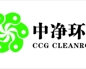 深圳市中净环球净化科技有限公司