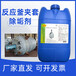 YT591反应釜夹套水垢除垢剂水加热夹套管线系统水垢