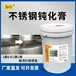 YT623不锈钢光亮剂不锈钢酸洗钝化膏除焊斑氧化皮