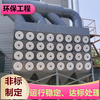 镇江废气处理电浆除臭装置工作