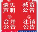 京郊日报登报电话、登报范文（挂失、丢失公告登报）