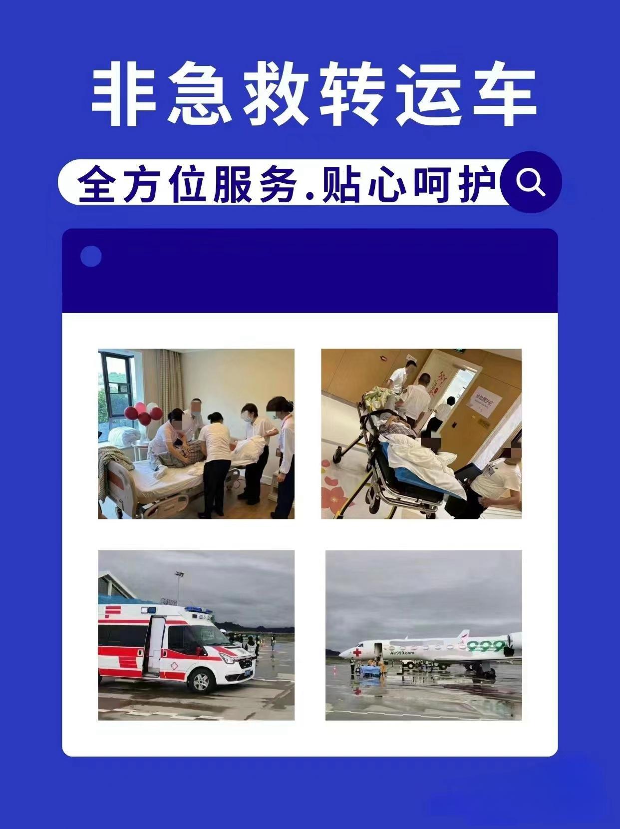 安庆长途120救护车出租电话-先服务后收费