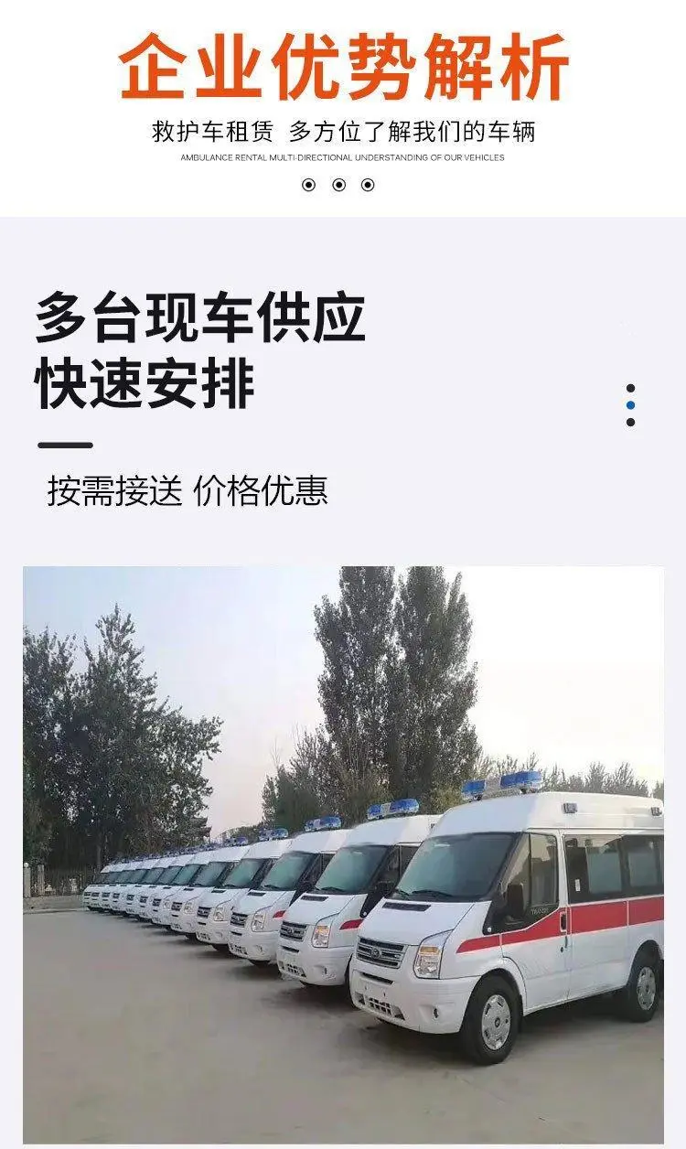 海南省直辖东方长途跨省救护车预约-可24小时预约