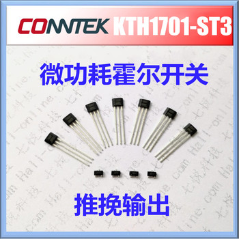 珠海霍尔磁控开关KTH1701SU玩具磁控管微功耗霍尔开关