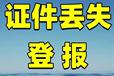 临沂日报登报公告联系电话