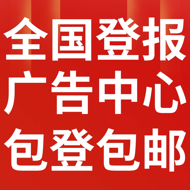 右江日报社（登报中心、广告部、联系电话)