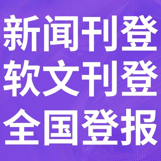 法制日报（广告部、登报中心）-联系电话