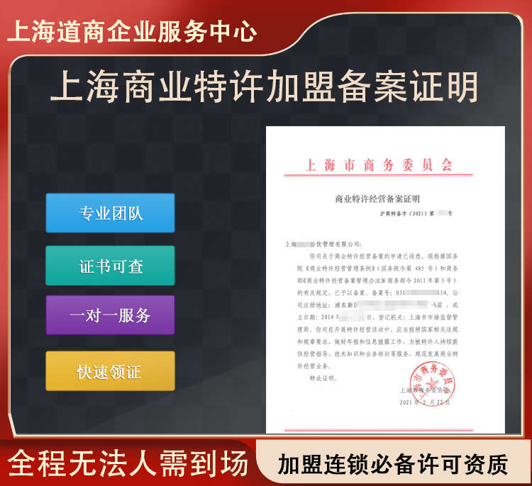 甘肃特许加盟许可证怎样办理一站式企业服务