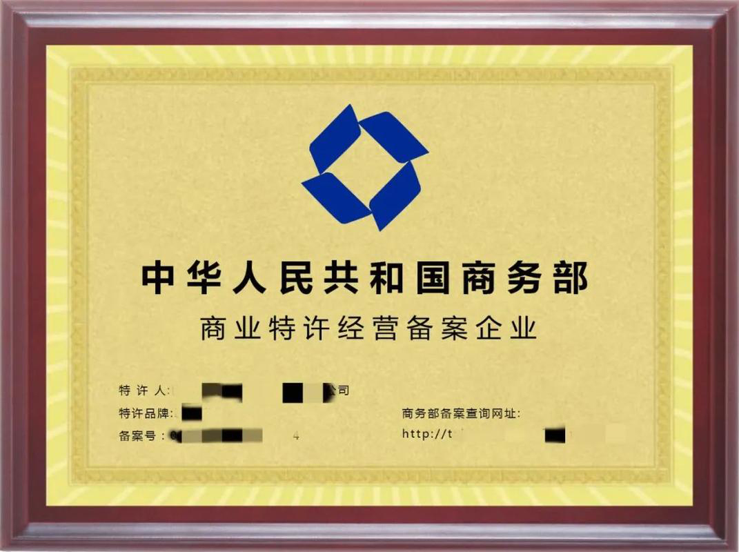 上海徐汇商业特许经营许可证怎么办要求及办理攻略