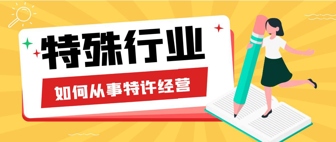 云南特许加盟许可证新设要求材料（新版）