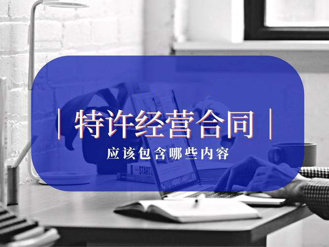 天津特许加盟许可证新设要准备的材料清单