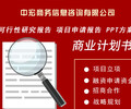 甘孜投资企划书代写,帮人写商业计划书