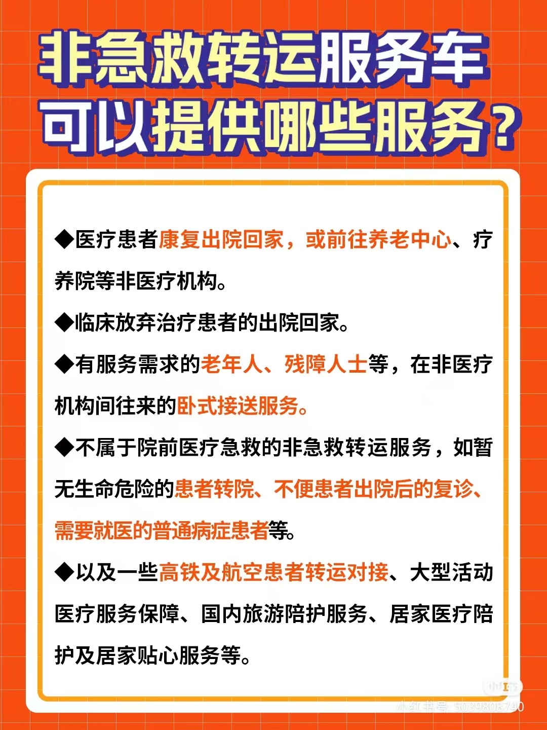 120救护车出租病号转院车出租病人出院转运车接送淄博