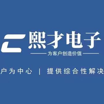 东莞市熙才电子科技有限公司