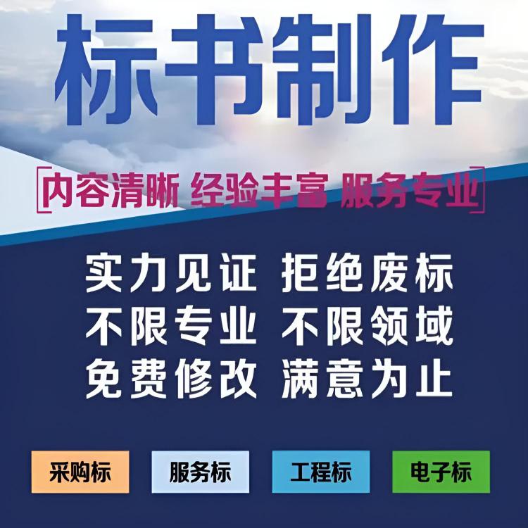 黑河北安标书制作 设备设施标书 随时沟通满足需求