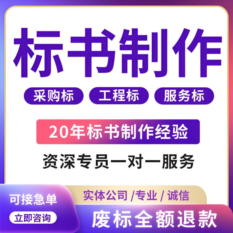 邢台沙河市标书代写 市政工程标书 加急制作标书