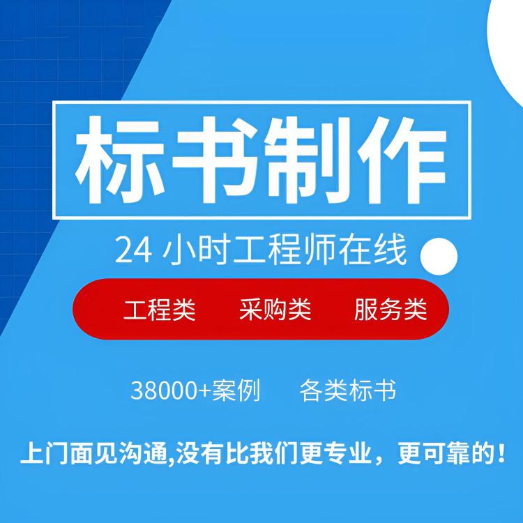 广东三乡标书方案 教育服务标书 让您中标更简单