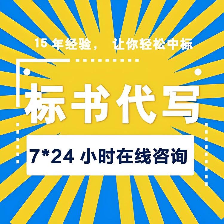 二道标书代写 市政工程标书 保密性好诚信合作