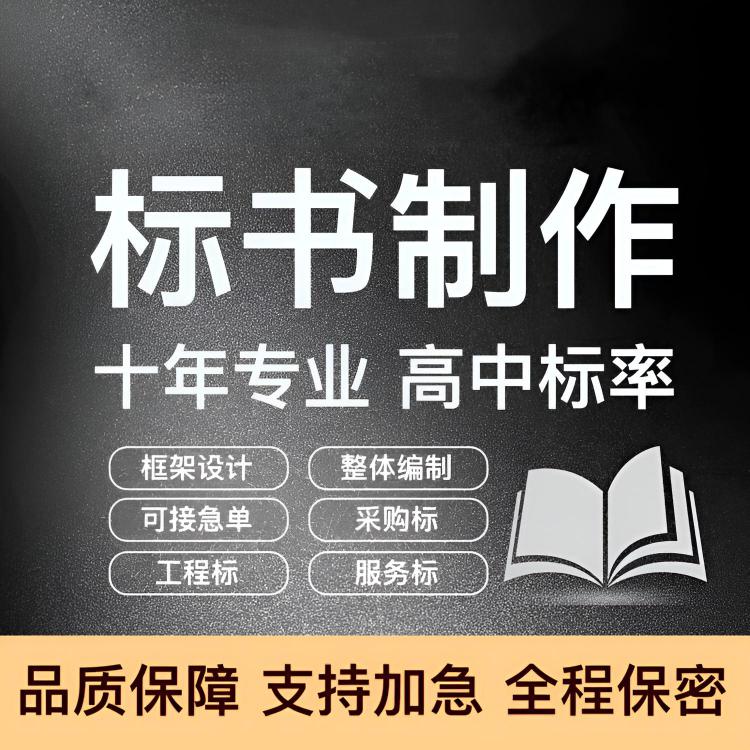 山东曹县标书方案 幕墙工程标书 让您中标更简单