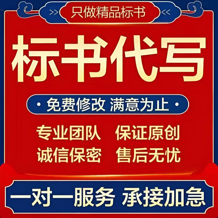 河北双桥区标书公司 宣传策划标书 制作严谨增加中标率