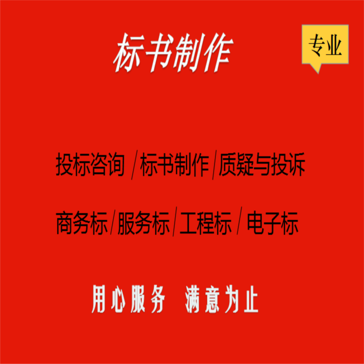 渭南标书制作公司