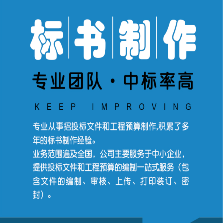 渭南标书代写企业设备设施投标文件小金标随时沟通满足需求