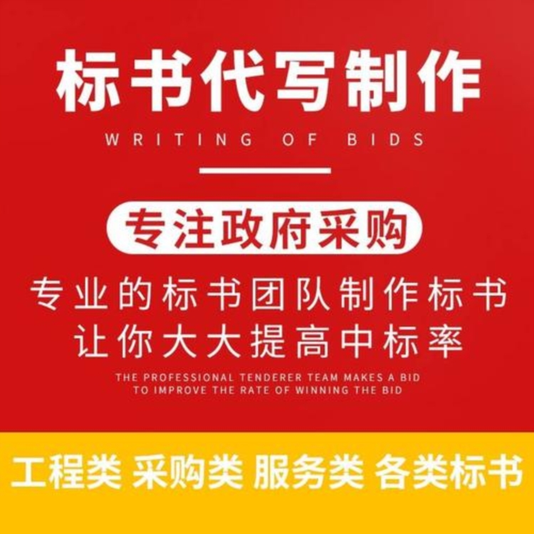 延安标书办公用品采购