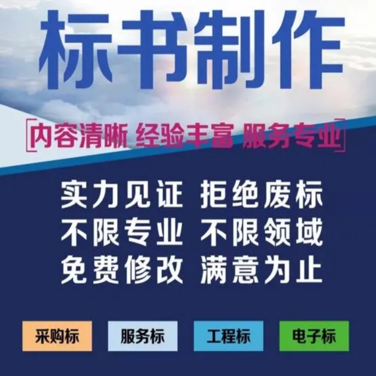 延安标书制作流程药品投标文件小金标图文并茂定制服务