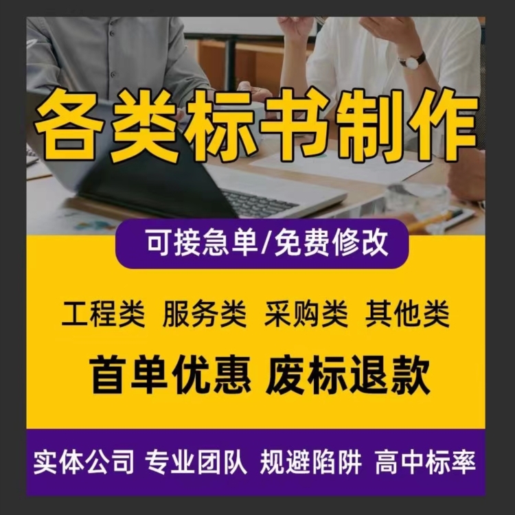 延安标书项目投标政策