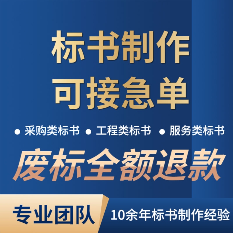 铜川标书代写礼品采购