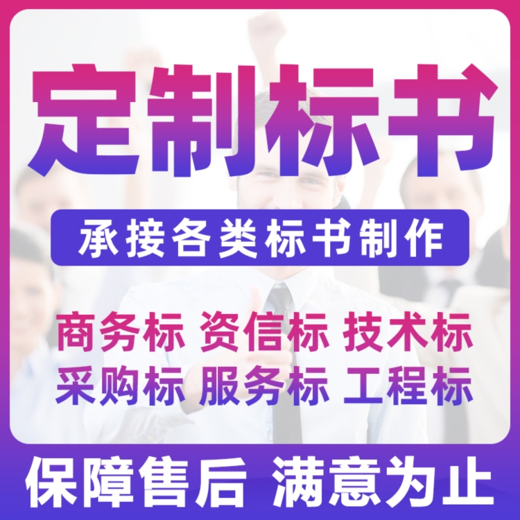 商洛标书代定幕墙安装电子投标文件在线投标小金标随时沟通满足需求