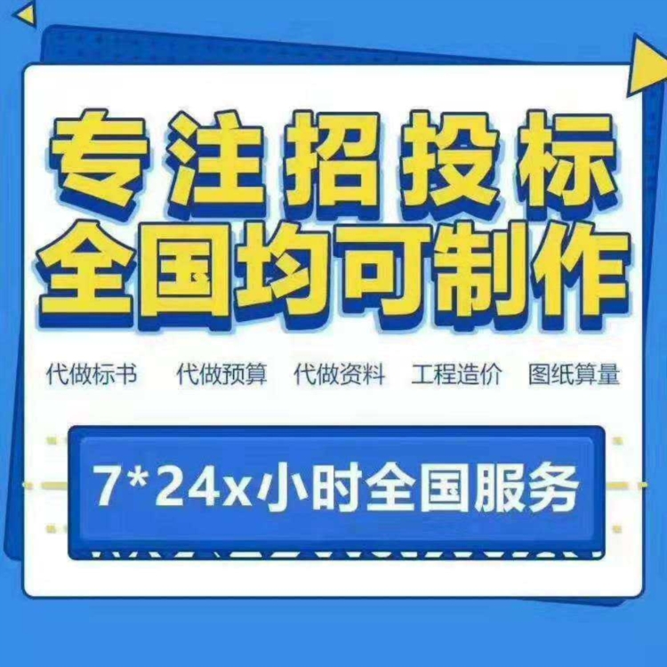 安康标书报价测算