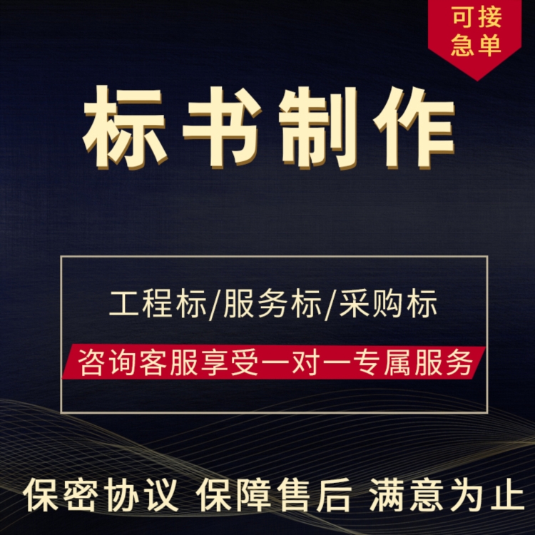 渭南标书代写培训仪器仪表投标文件小金标完善的售后体系