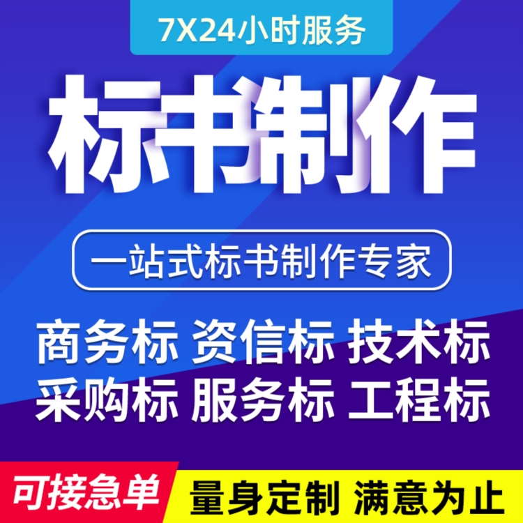 咸阳投标报价