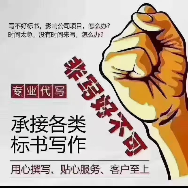 榆林标书修改技巧