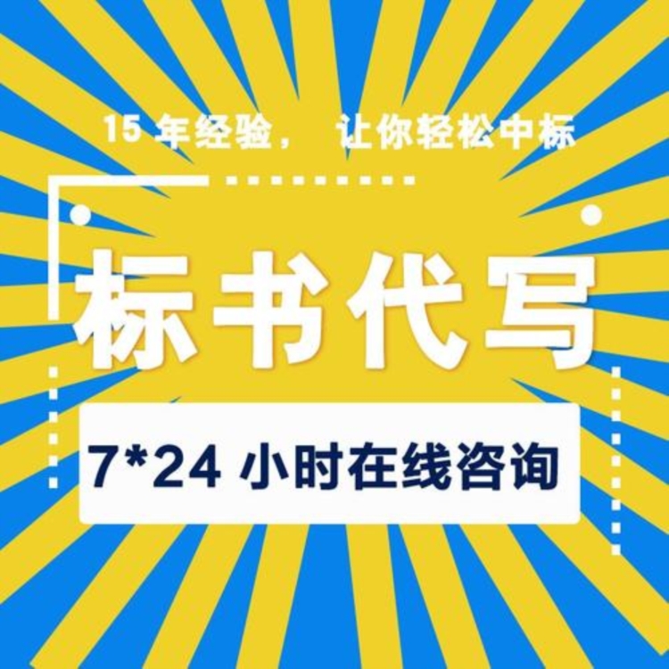 安康标书项目合同