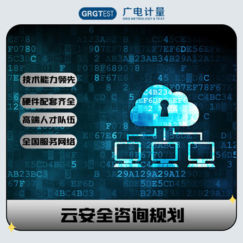 云安全咨询规划,完善云环境安全规划,企业信息安全服务