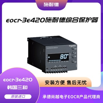 施耐德EOCR-3E420智能电机保护器加装变压器需知