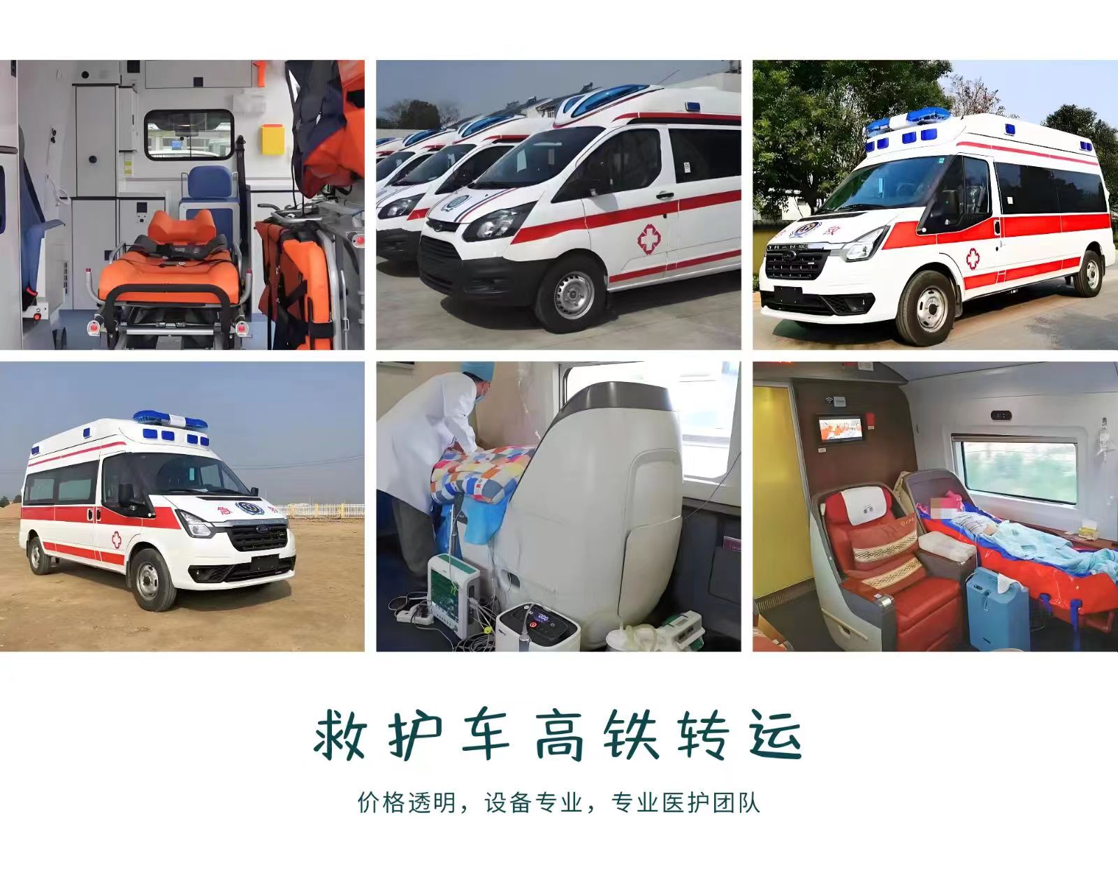丽江长途救护车出租-跨省救护车病人转运-价格合理