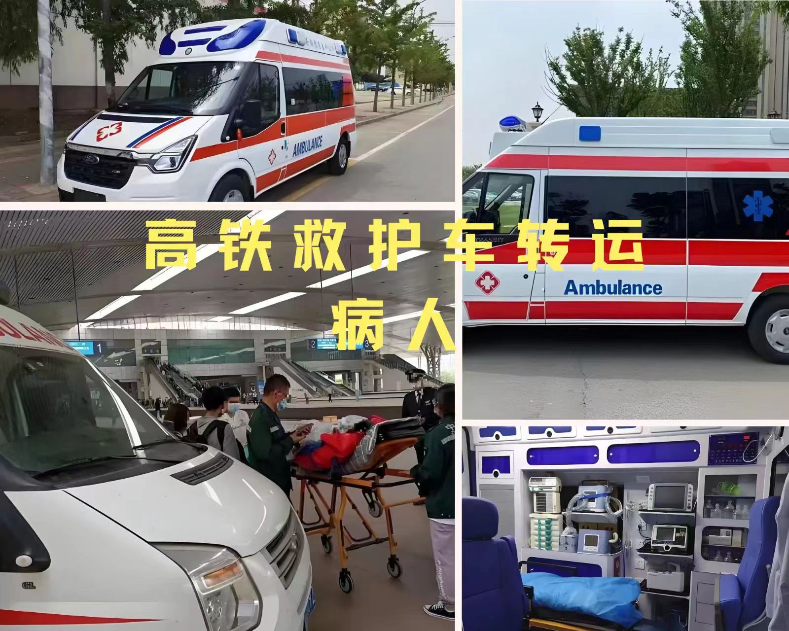 珠海接送病人出院-120救护车出租-全国救护团队