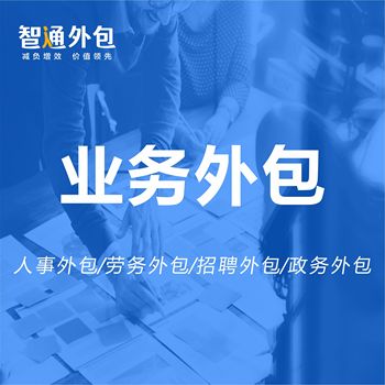 业务流程外包(BPO)的六大服务领域了解