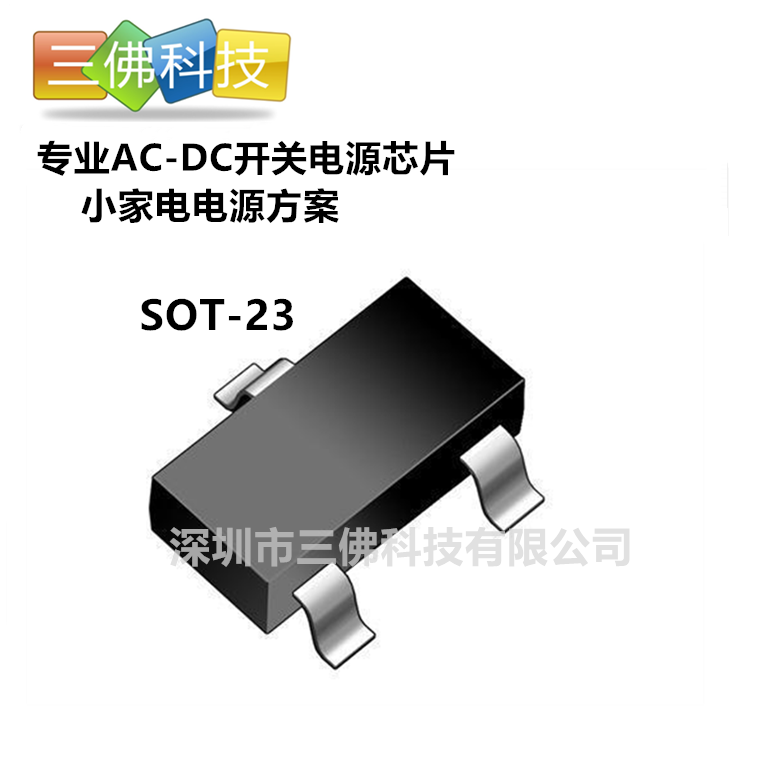 SDH8331非隔离SOT-23-3L封装小家电电源芯片