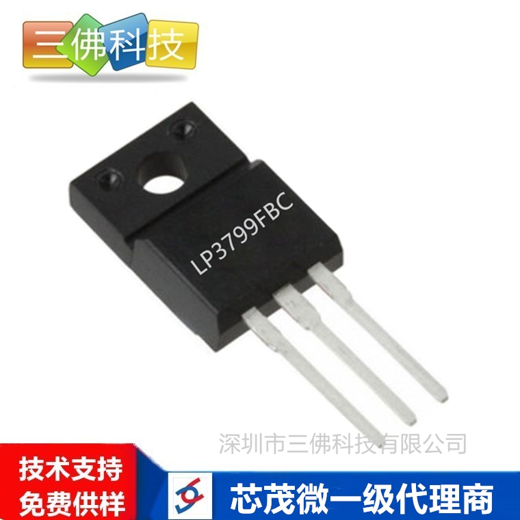 LP3799FBC芯茂微代理12V4A,TO220-6F直插适配器电源IC