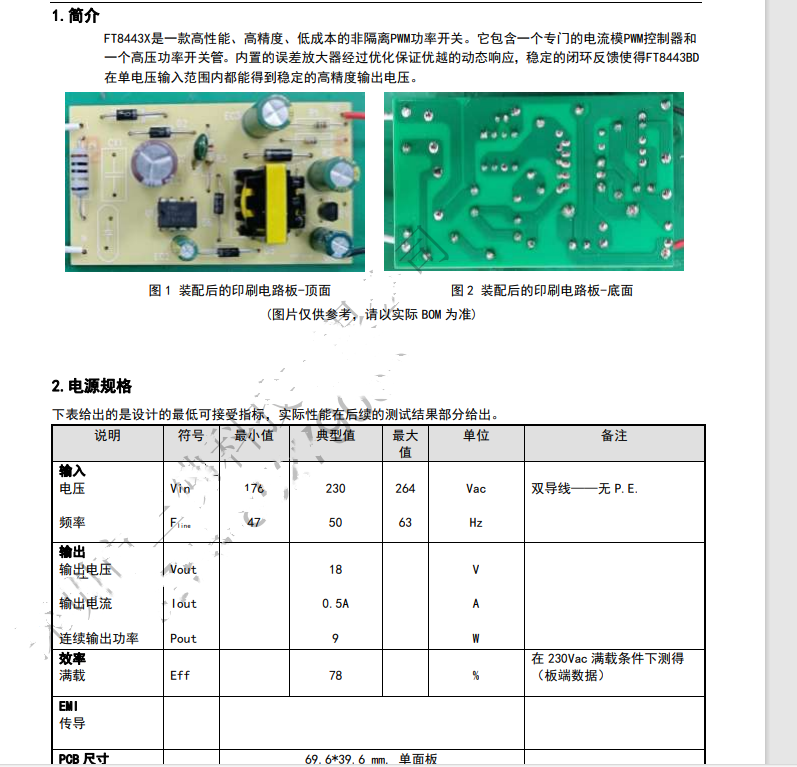 FT8443BD2辉芒微18V500mA直插小家电辅助电源芯片