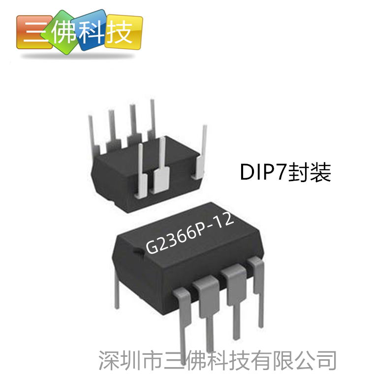 直插G2366P-12非隔离12V550mA小家电辅助电源IC