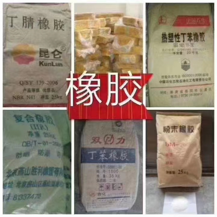广州回收阳离子树脂收购合成橡胶在线咨询