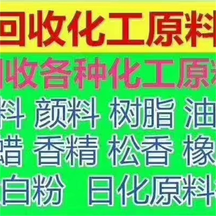 广州回收丙烯酸油漆上门回收丙烯酸油漆不限新旧